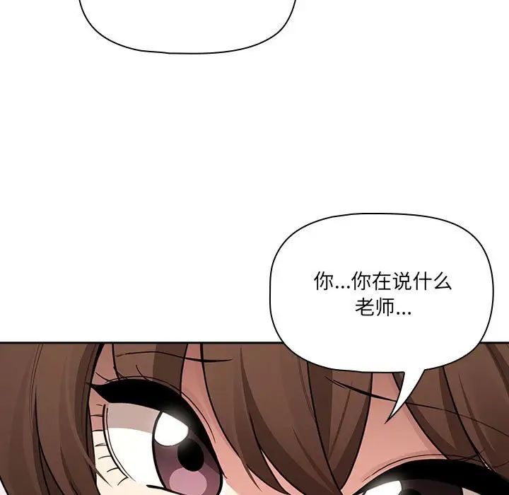 《疫情下的家教生活》漫画 第122話