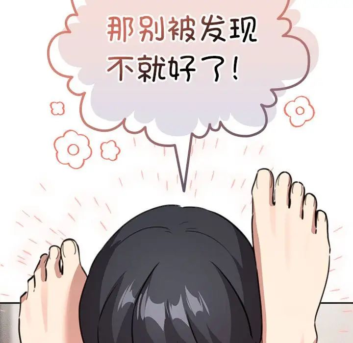 《疫情下的家教生活》漫画 第122話