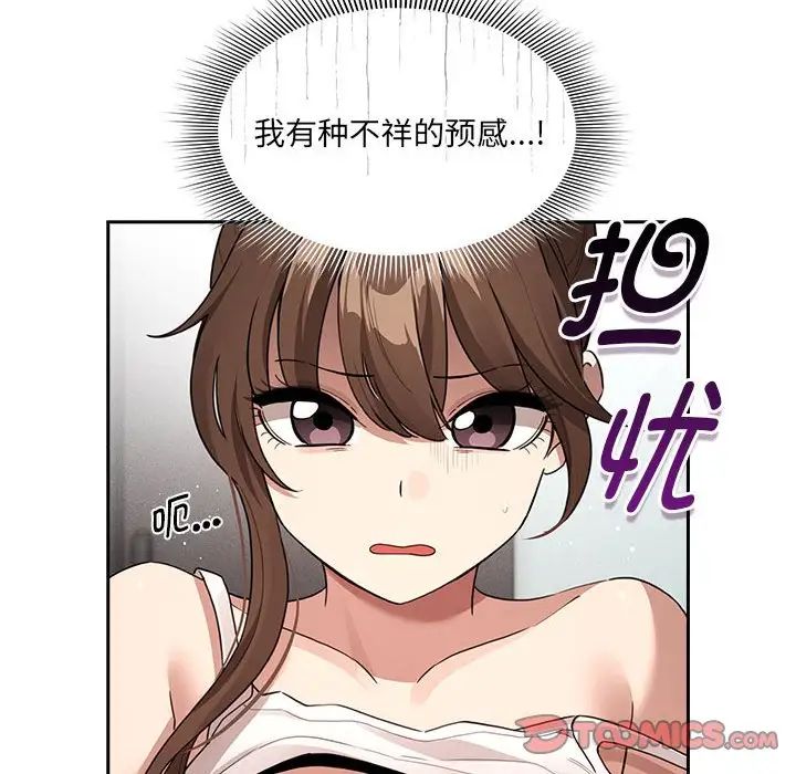 《疫情下的家教生活》漫画 第122話