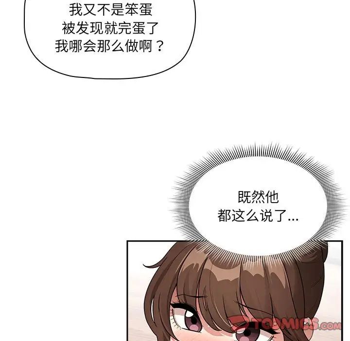 《疫情下的家教生活》漫画 第122話