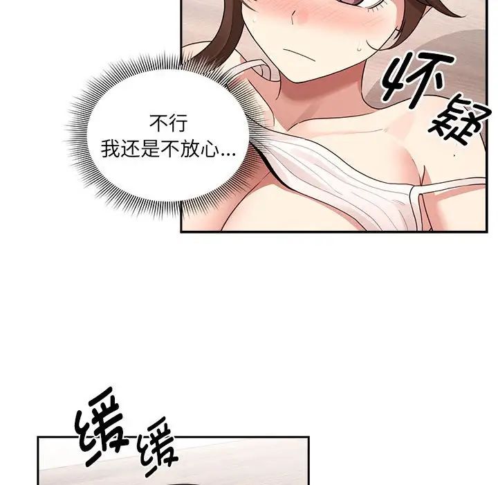 《疫情下的家教生活》漫画 第122話