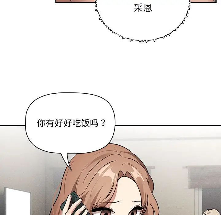 《疫情下的家教生活》漫画 第122話
