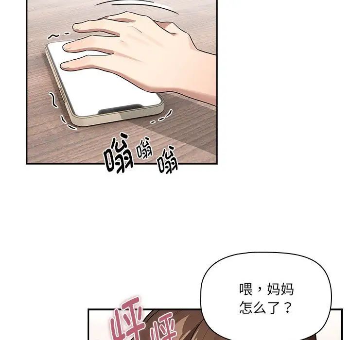 《疫情下的家教生活》漫画 第122話