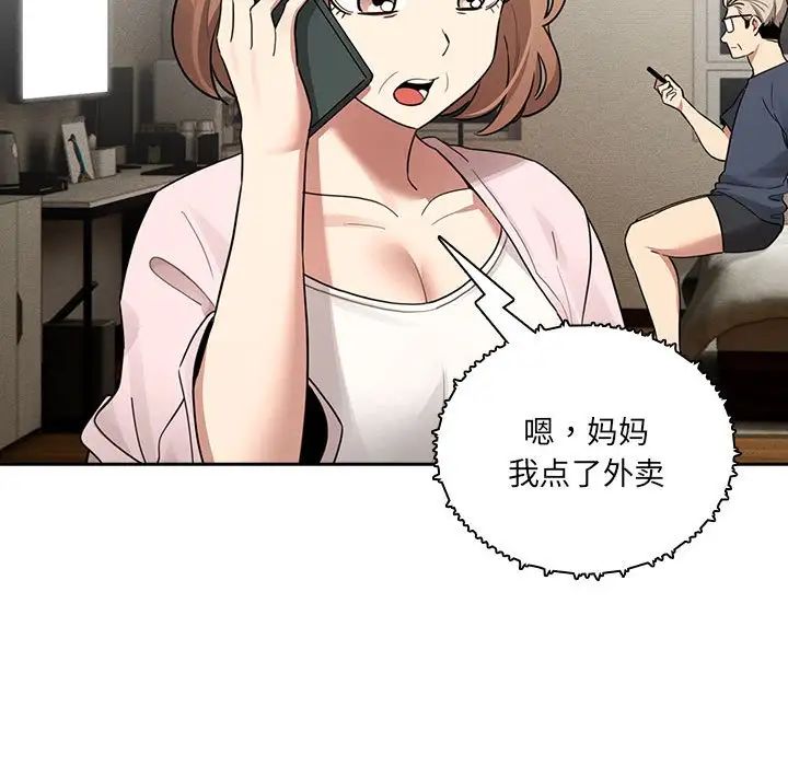 《疫情下的家教生活》漫画 第122話