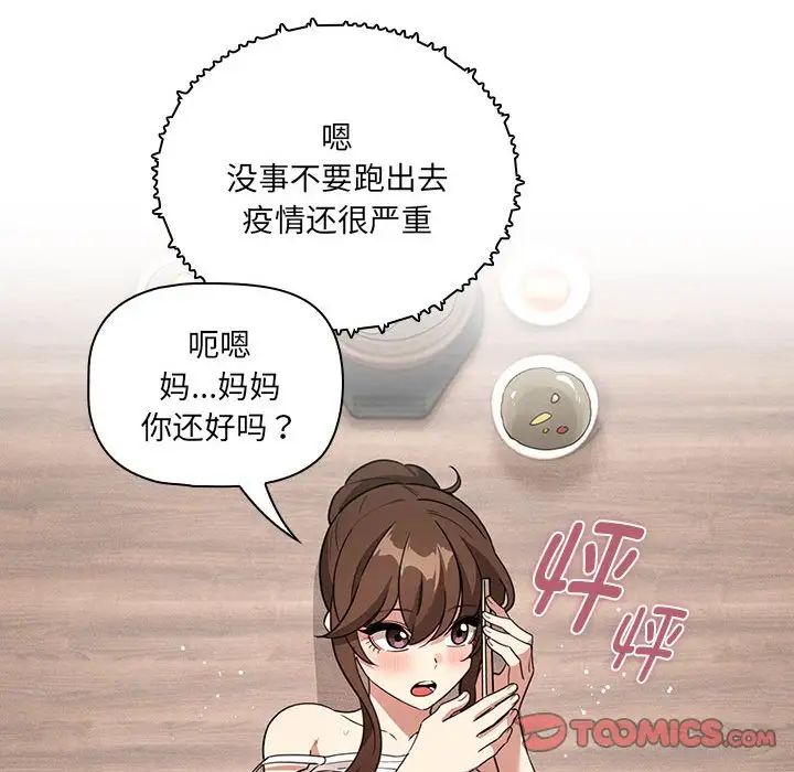 《疫情下的家教生活》漫画 第122話