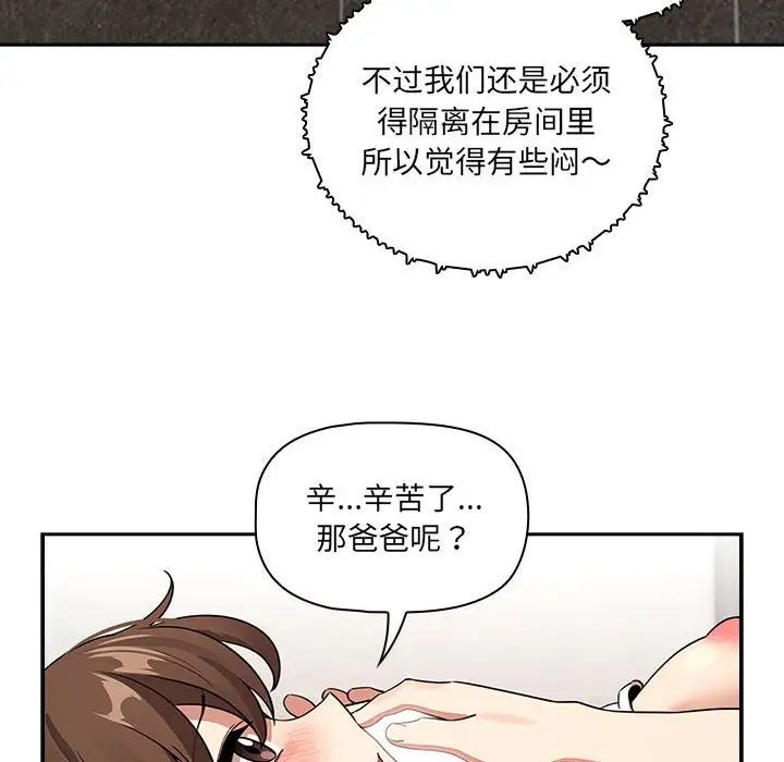 《疫情下的家教生活》漫画 第122話