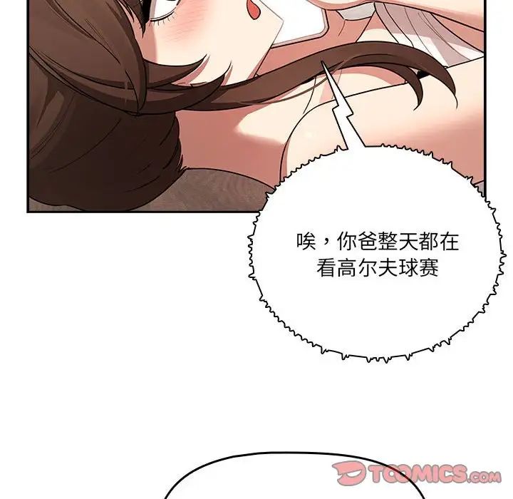 《疫情下的家教生活》漫画 第122話