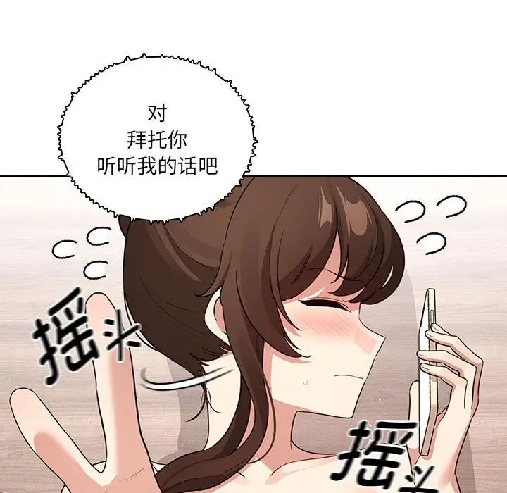 《疫情下的家教生活》漫画 第122話