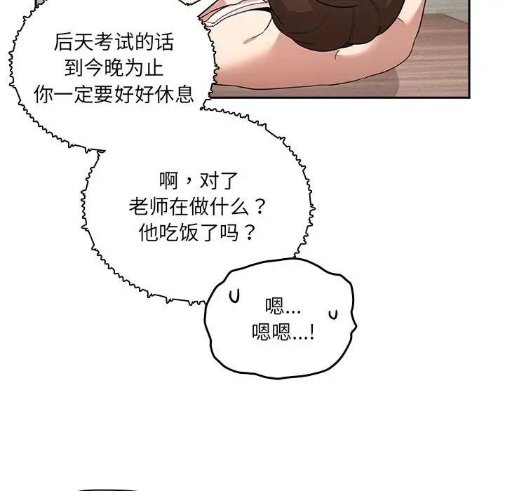 《疫情下的家教生活》漫画 第122話