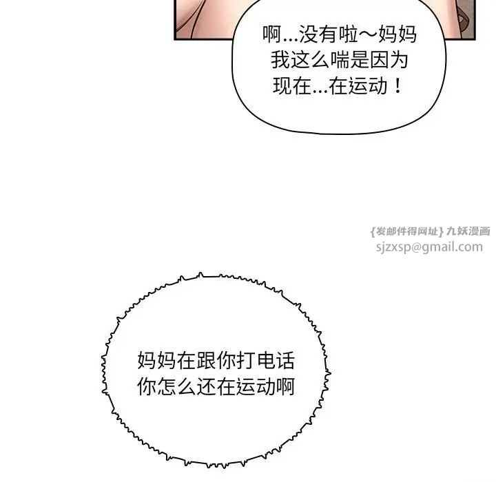 《疫情下的家教生活》漫画 第122話
