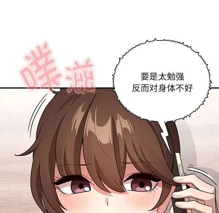 《疫情下的家教生活》漫画 第122話