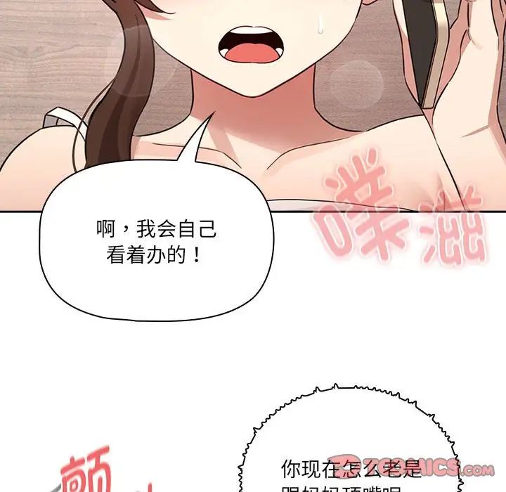 《疫情下的家教生活》漫画 第122話