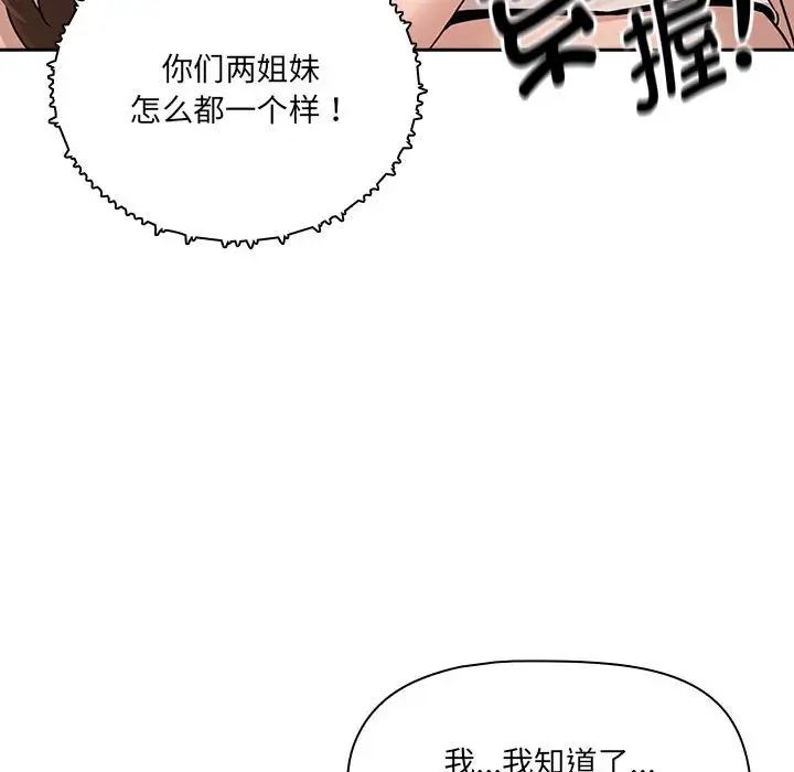 《疫情下的家教生活》漫画 第122話