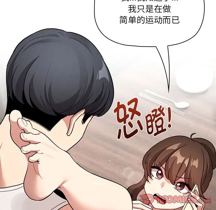 《疫情下的家教生活》漫画 第122話