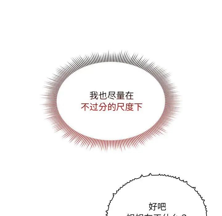 《疫情下的家教生活》漫画 第122話
