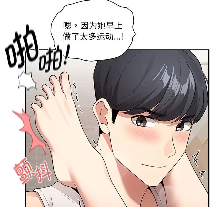 《疫情下的家教生活》漫画 第122話
