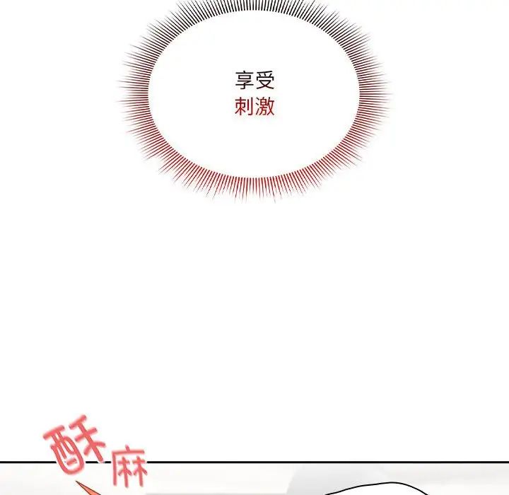 《疫情下的家教生活》漫画 第122話