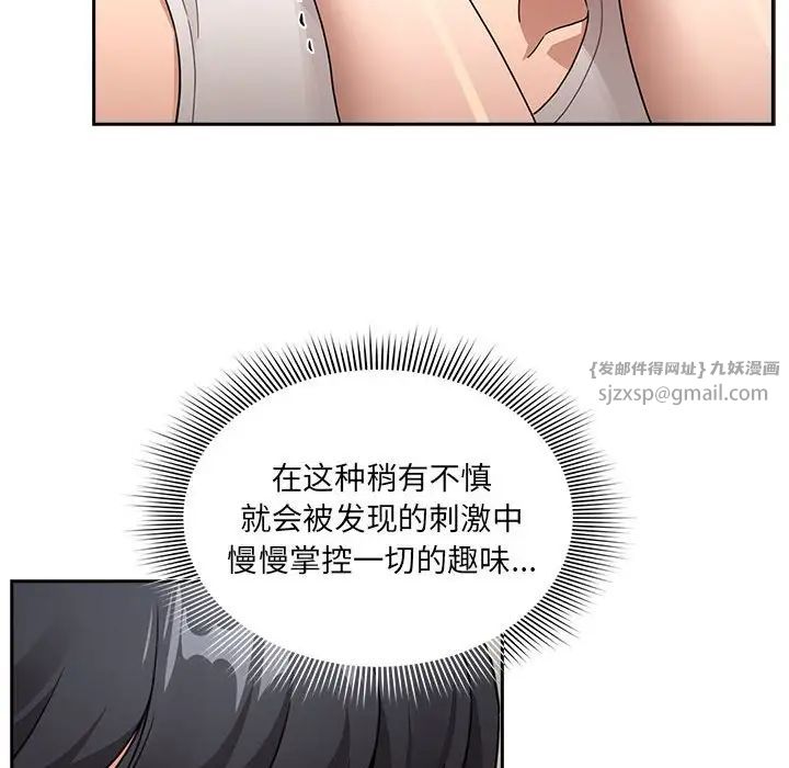 《疫情下的家教生活》漫画 第122話