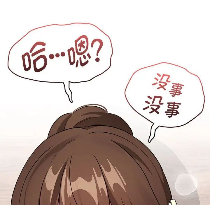 《疫情下的家教生活》漫画 第122話