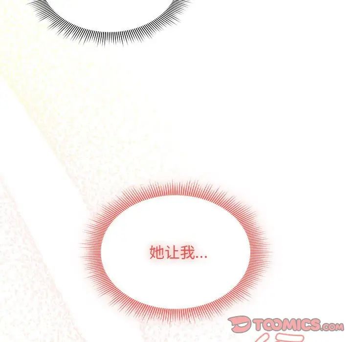 《疫情下的家教生活》漫画 第122話