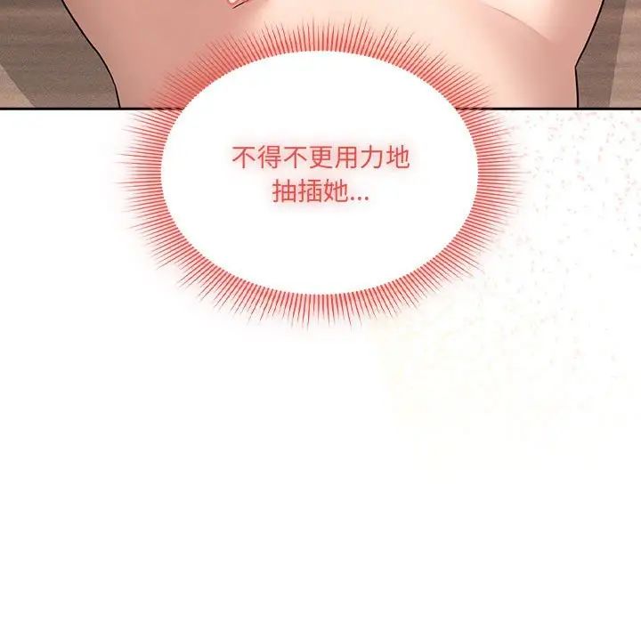 《疫情下的家教生活》漫画 第122話