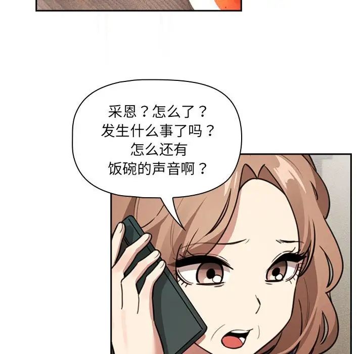 《疫情下的家教生活》漫画 第122話