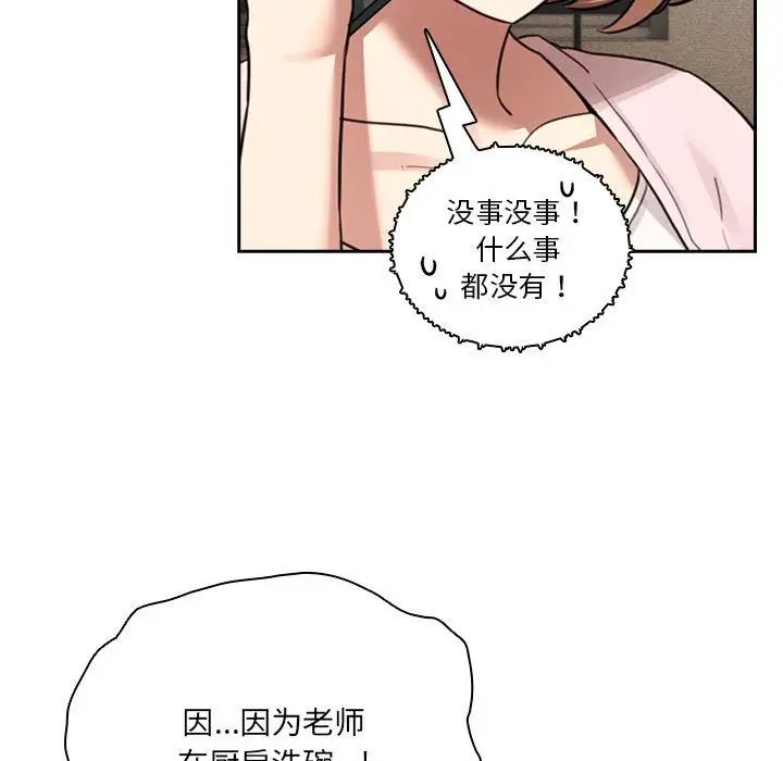 《疫情下的家教生活》漫画 第122話