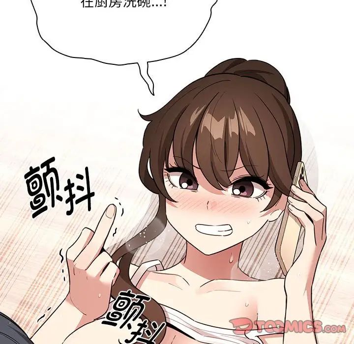 《疫情下的家教生活》漫画 第122話