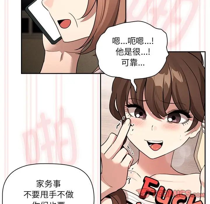 《疫情下的家教生活》漫画 第122話