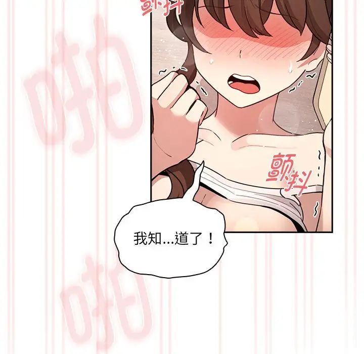 《疫情下的家教生活》漫画 第122話