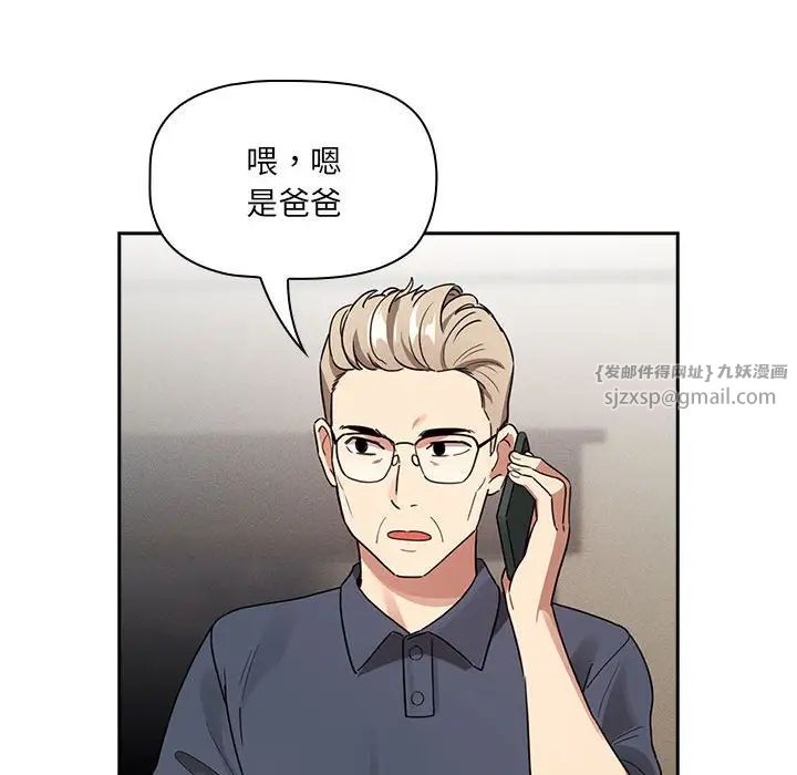 《疫情下的家教生活》漫画 第122話
