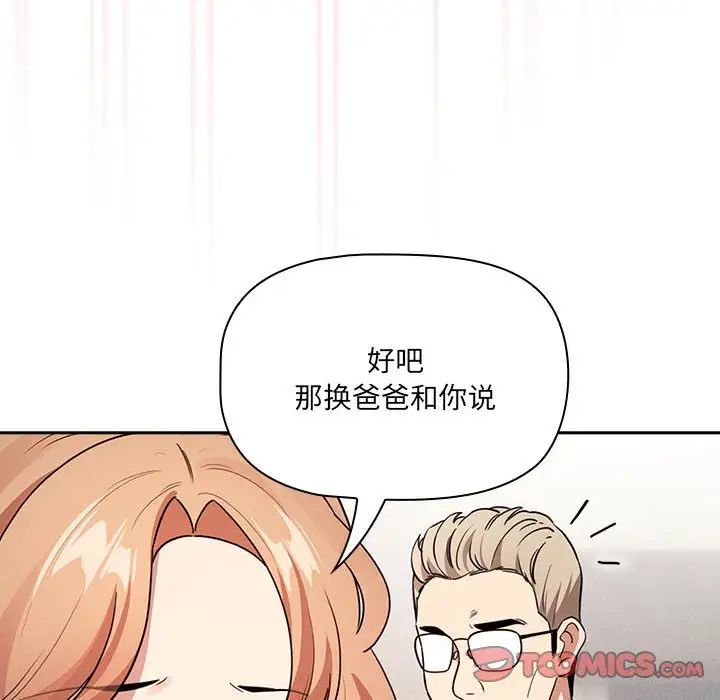 《疫情下的家教生活》漫画 第122話