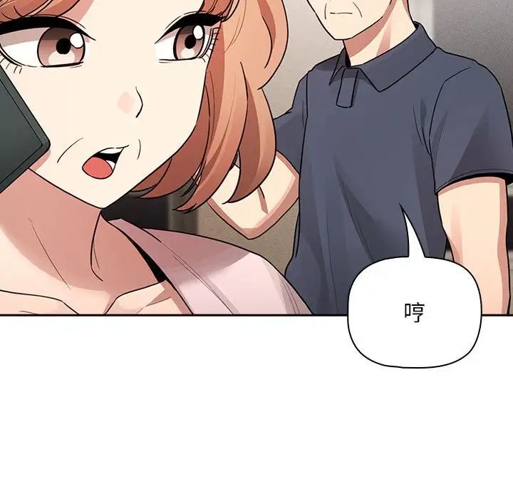 《疫情下的家教生活》漫画 第122話