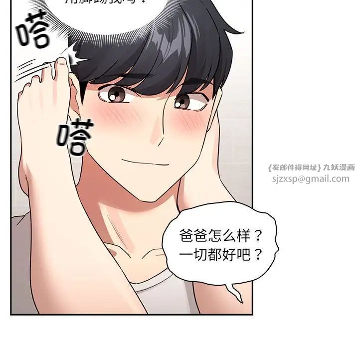 《疫情下的家教生活》漫画 第122話