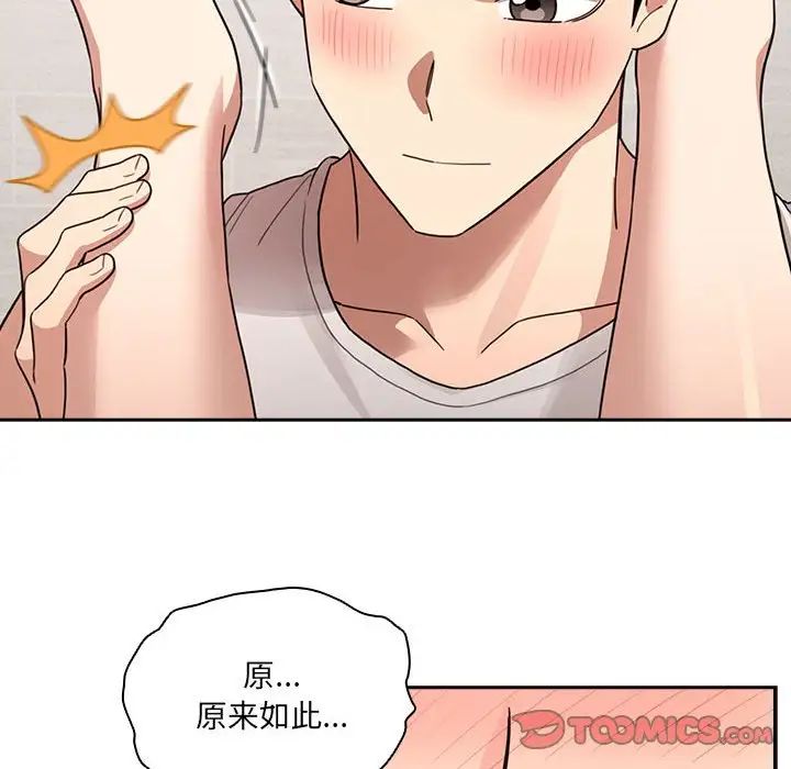 《疫情下的家教生活》漫画 第122話