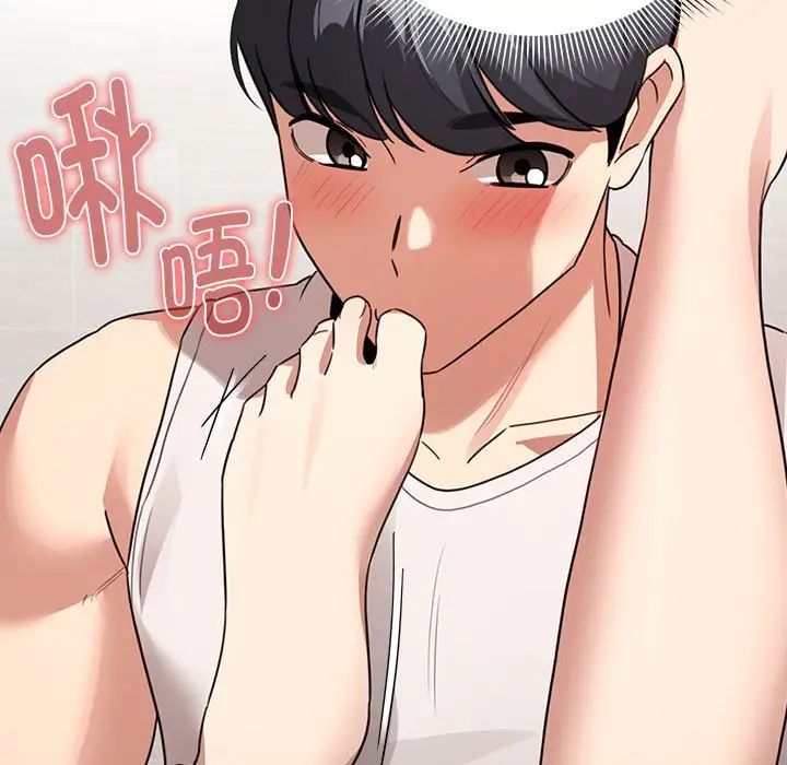 《疫情下的家教生活》漫画 第122話