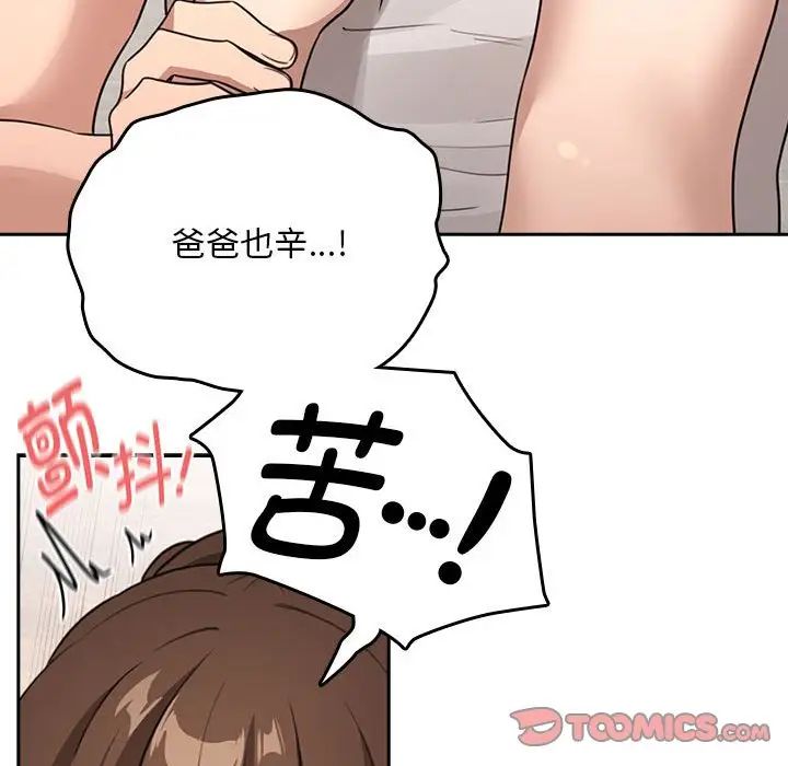 《疫情下的家教生活》漫画 第122話