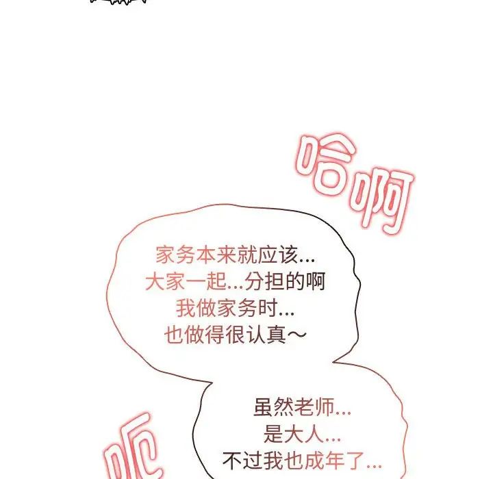 《疫情下的家教生活》漫画 第122話