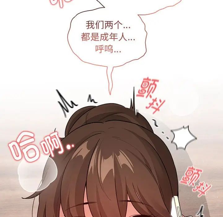 《疫情下的家教生活》漫画 第122話