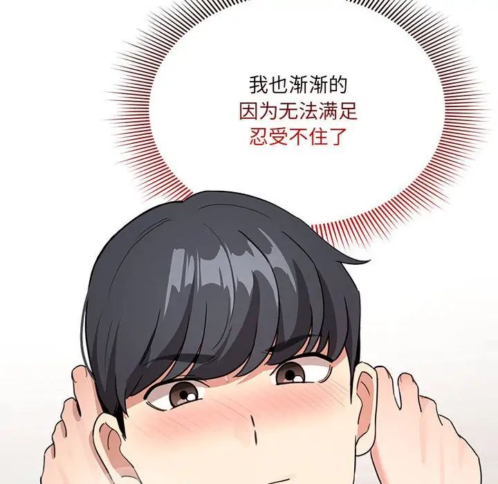 《疫情下的家教生活》漫画 第122話