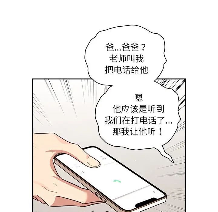 《疫情下的家教生活》漫画 第122話