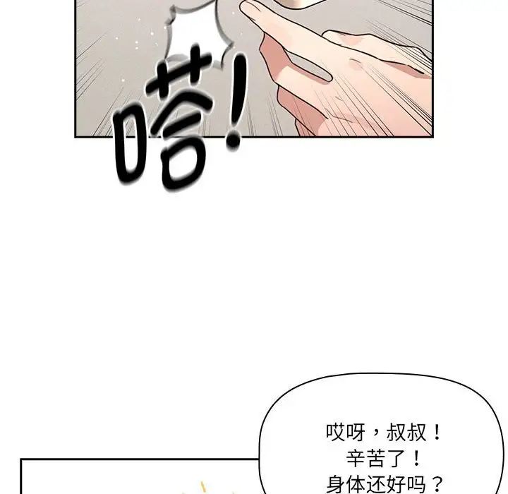 《疫情下的家教生活》漫画 第122話