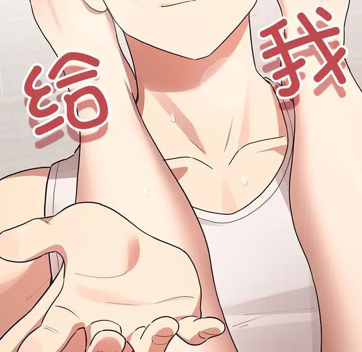 《疫情下的家教生活》漫画 第122話