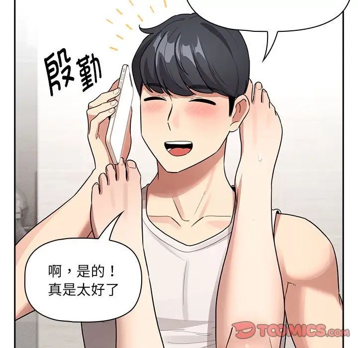 《疫情下的家教生活》漫画 第122話