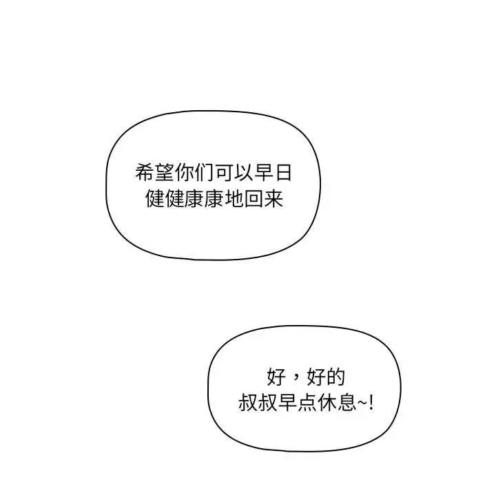 《疫情下的家教生活》漫画 第122話