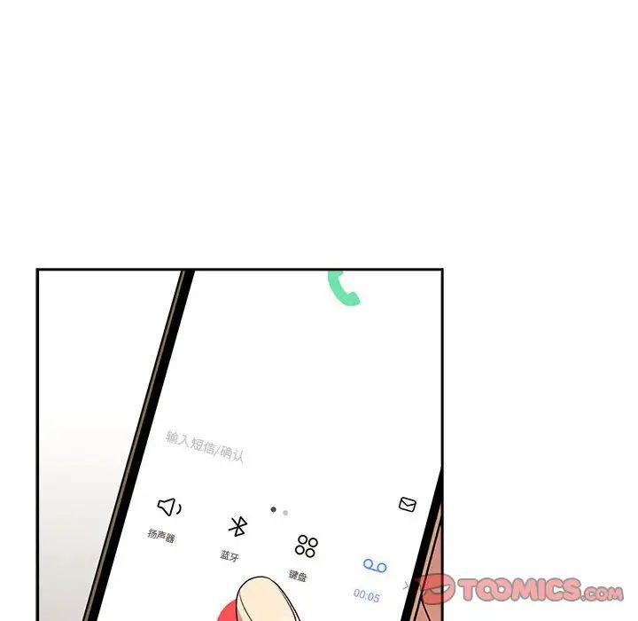 《疫情下的家教生活》漫画 第122話