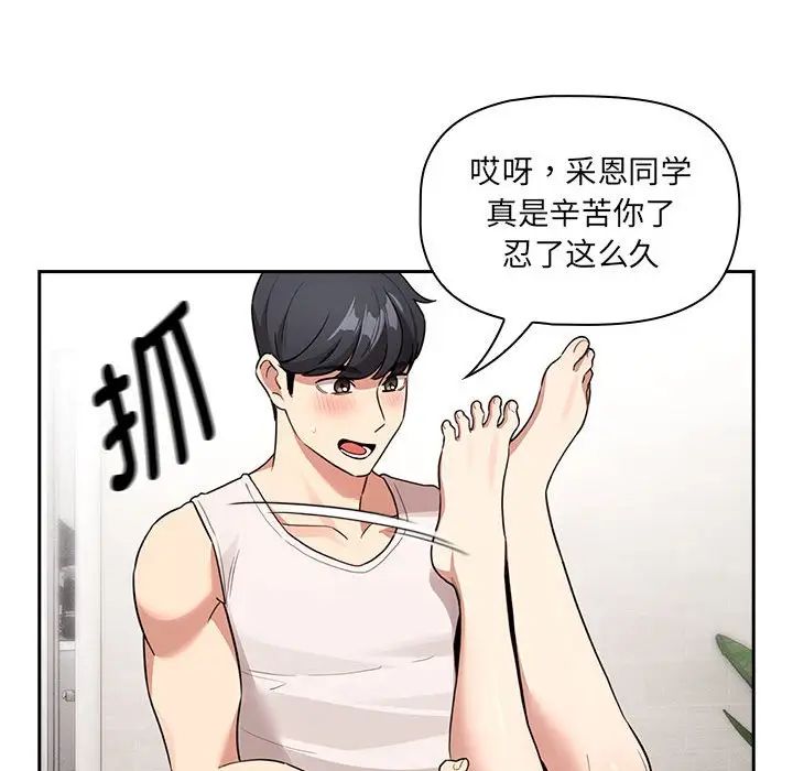 《疫情下的家教生活》漫画 第122話
