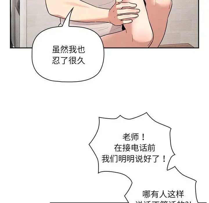 《疫情下的家教生活》漫画 第122話