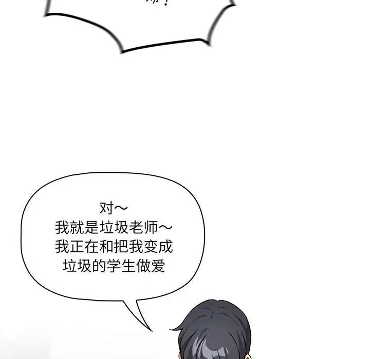 《疫情下的家教生活》漫画 第122話