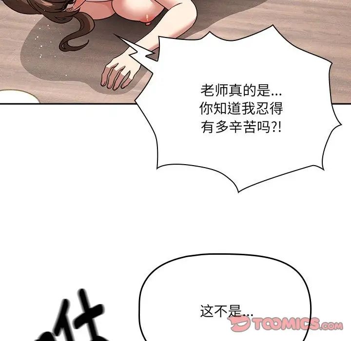 《疫情下的家教生活》漫画 第122話